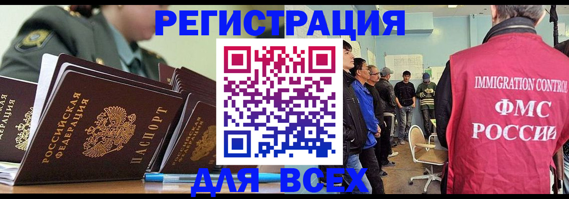 временная регистрация в Железноводске