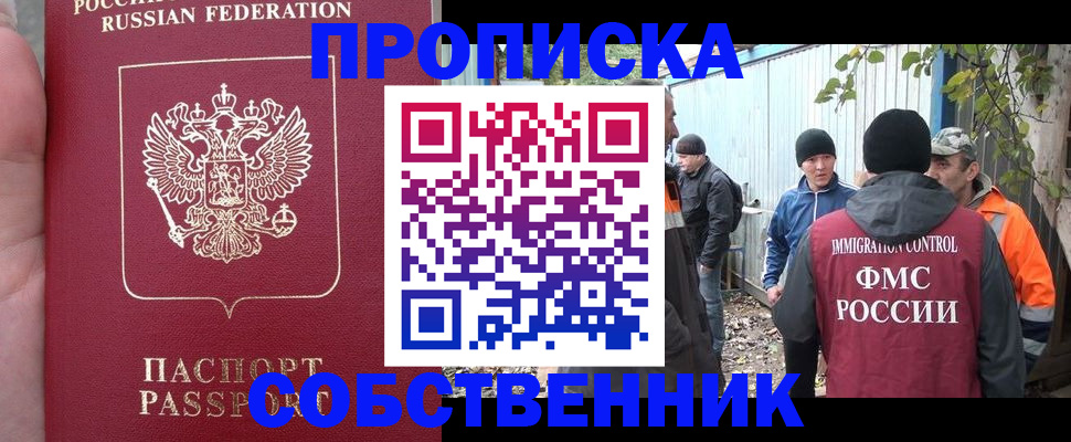 временная регистрация адрес в Железноводске