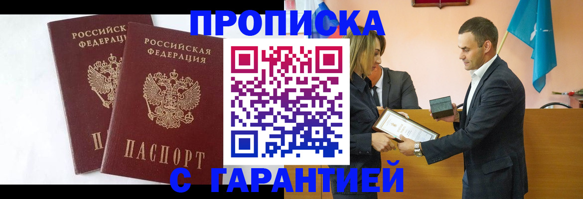 временная регистрация законно в Железноводске