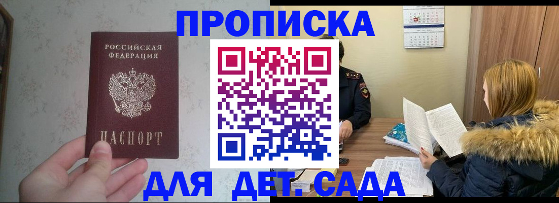 прописка для военкомата в Железноводске