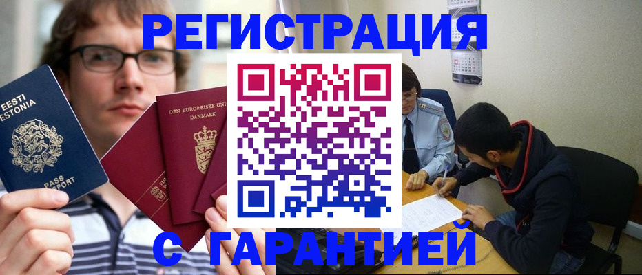 прописка 2025 в Железноводске