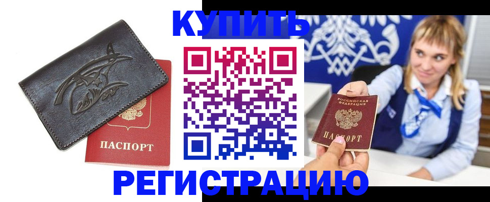 прописка от собственника в Железноводске