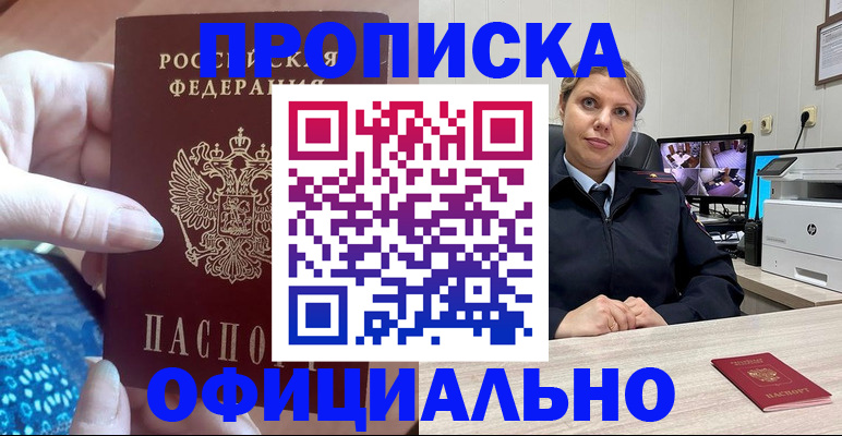 прописка для работы в Железноводске