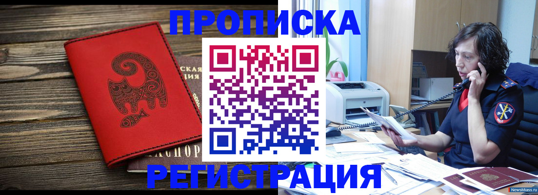 где прописаться в Железноводске