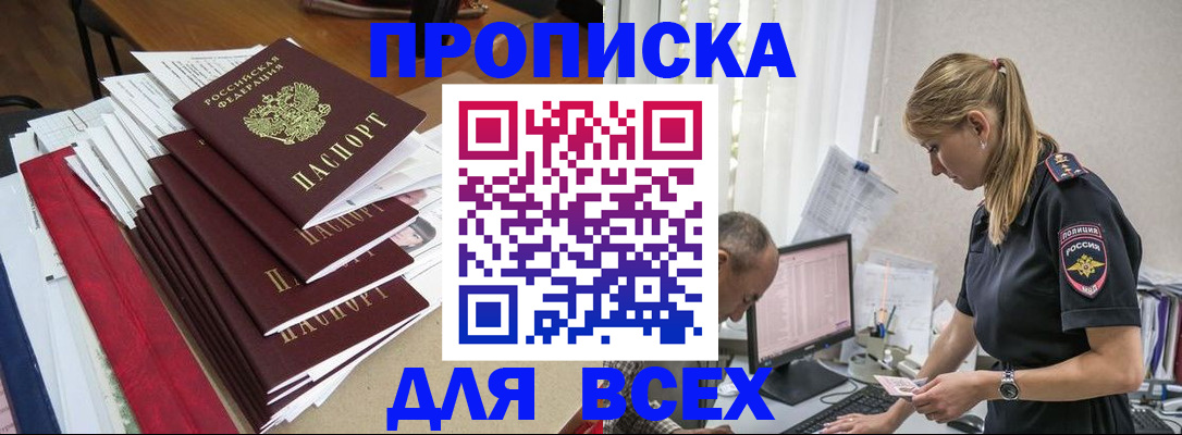 прописка поиск в Железноводске